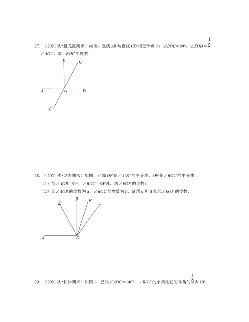 第2章相交线与平行线（易错30题专练）2021-2022学年七年级数学下学期考试满分全攻略（北师大版）（原卷版）_北师大初中数学_7下-北师大版初中数学_7下-初中数学北师大版（旧版）赠送