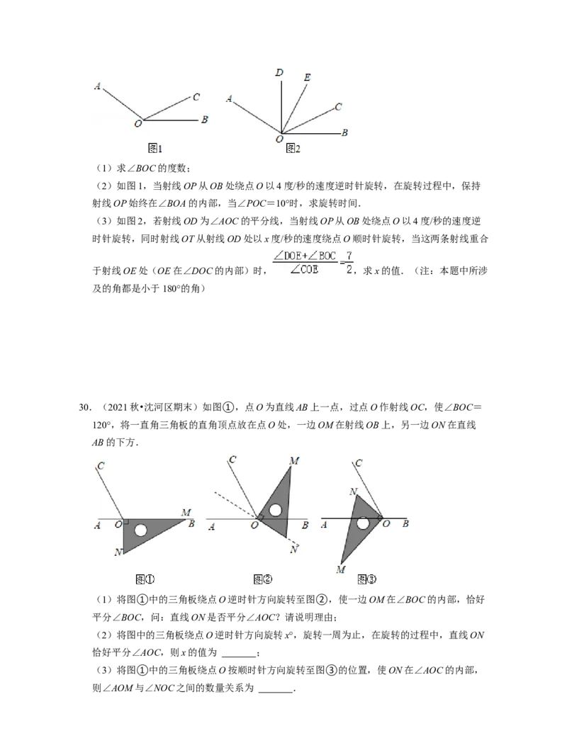 第2章相交线与平行线（易错30题专练）2021-2022学年七年级数学下学期考试满分全攻略（北师大版）（原卷版）_北师大初中数学_7下-北师大版初中数学_7下-初中数学北师大版（旧版）赠送