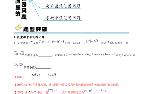 专题突破卷14平面向量的最值范围问题（解析版）_02高考数学_新高考复习资料_2024年新高考资料_一轮复习资料_完2024年高考数学一轮复习考点通关卷（新高考）_专题突破卷