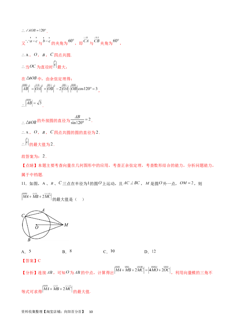 专题突破卷14平面向量的最值范围问题（解析版）_02高考数学_新高考复习资料_2024年新高考资料_一轮复习资料_完2024年高考数学一轮复习考点通关卷（新高考）_专题突破卷