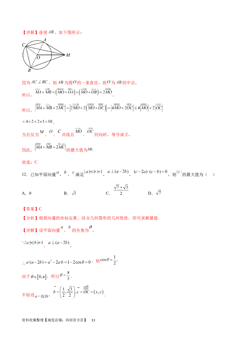 专题突破卷14平面向量的最值范围问题（解析版）_02高考数学_新高考复习资料_2024年新高考资料_一轮复习资料_完2024年高考数学一轮复习考点通关卷（新高考）_专题突破卷