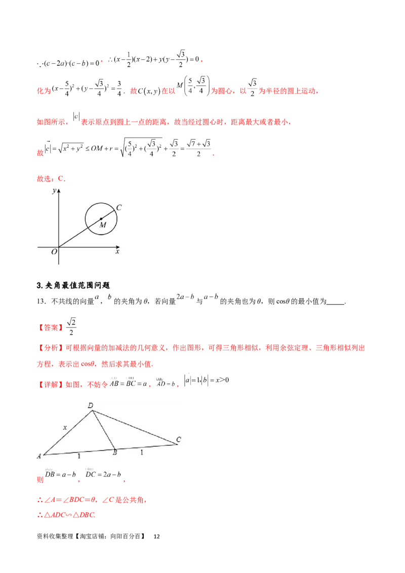 专题突破卷14平面向量的最值范围问题（解析版）_02高考数学_新高考复习资料_2024年新高考资料_一轮复习资料_完2024年高考数学一轮复习考点通关卷（新高考）_专题突破卷