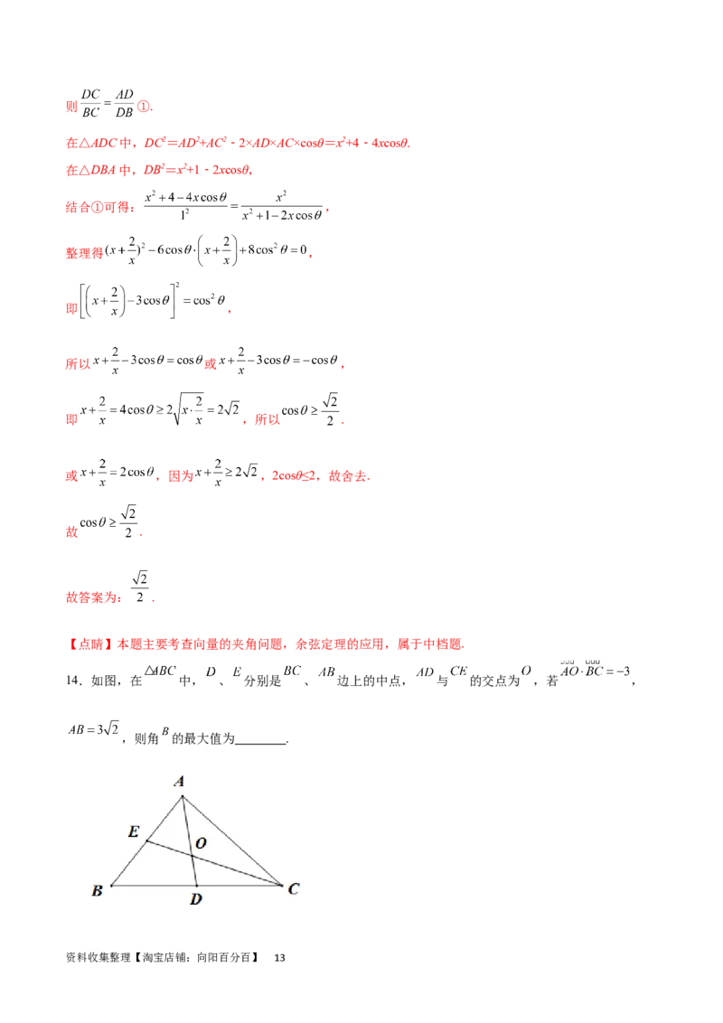 专题突破卷14平面向量的最值范围问题（解析版）_02高考数学_新高考复习资料_2024年新高考资料_一轮复习资料_完2024年高考数学一轮复习考点通关卷（新高考）_专题突破卷