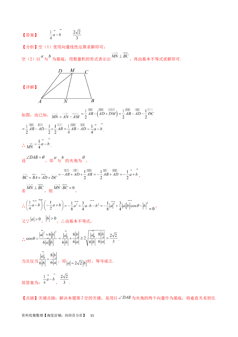 专题突破卷14平面向量的最值范围问题（解析版）_02高考数学_新高考复习资料_2024年新高考资料_一轮复习资料_完2024年高考数学一轮复习考点通关卷（新高考）_专题突破卷