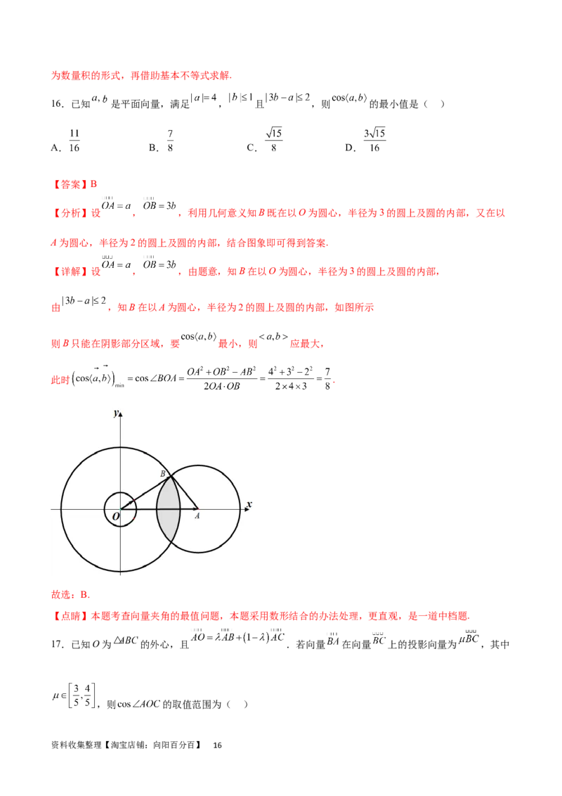 专题突破卷14平面向量的最值范围问题（解析版）_02高考数学_新高考复习资料_2024年新高考资料_一轮复习资料_完2024年高考数学一轮复习考点通关卷（新高考）_专题突破卷