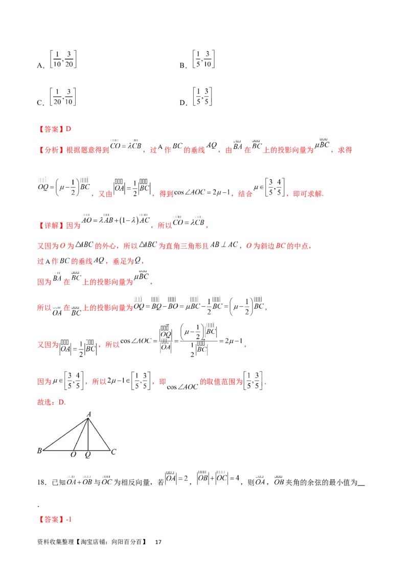 专题突破卷14平面向量的最值范围问题（解析版）_02高考数学_新高考复习资料_2024年新高考资料_一轮复习资料_完2024年高考数学一轮复习考点通关卷（新高考）_专题突破卷