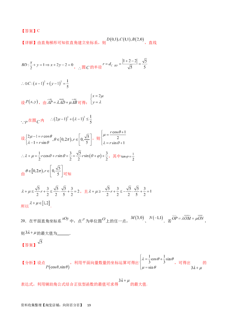 专题突破卷14平面向量的最值范围问题（解析版）_02高考数学_新高考复习资料_2024年新高考资料_一轮复习资料_完2024年高考数学一轮复习考点通关卷（新高考）_专题突破卷