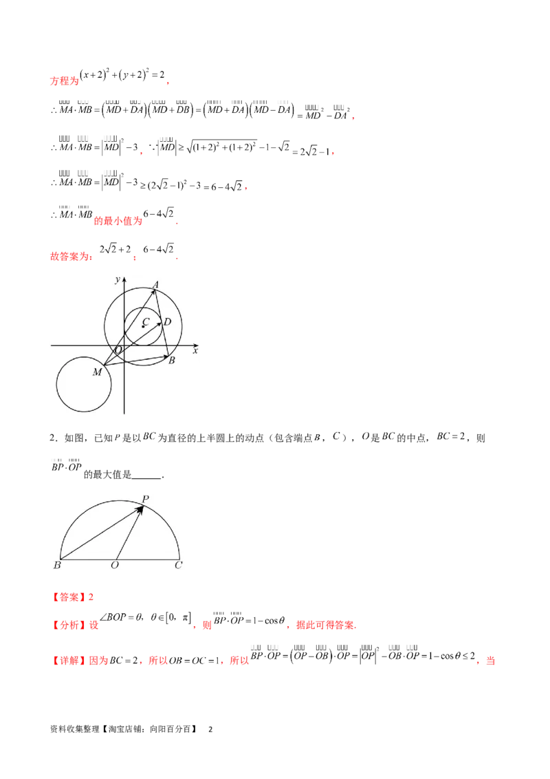 专题突破卷14平面向量的最值范围问题（解析版）_02高考数学_新高考复习资料_2024年新高考资料_一轮复习资料_完2024年高考数学一轮复习考点通关卷（新高考）_专题突破卷
