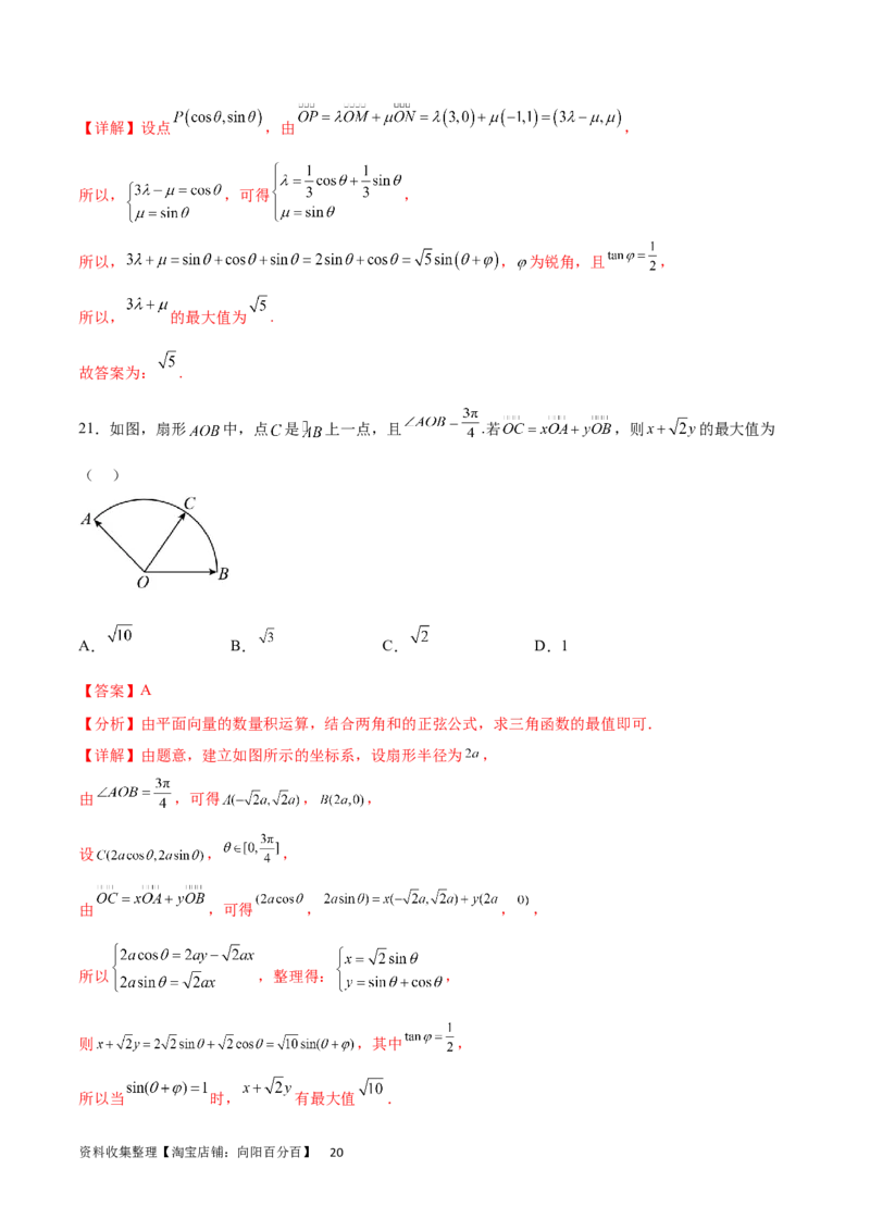 专题突破卷14平面向量的最值范围问题（解析版）_02高考数学_新高考复习资料_2024年新高考资料_一轮复习资料_完2024年高考数学一轮复习考点通关卷（新高考）_专题突破卷