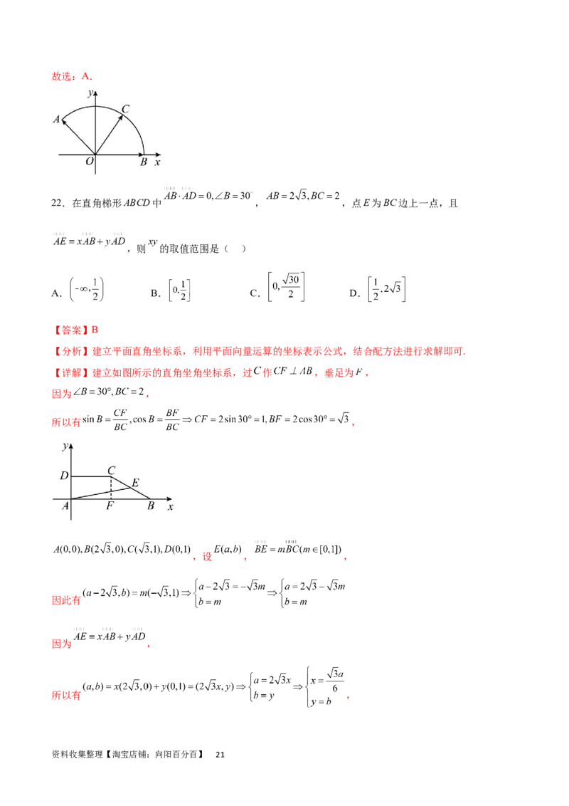 专题突破卷14平面向量的最值范围问题（解析版）_02高考数学_新高考复习资料_2024年新高考资料_一轮复习资料_完2024年高考数学一轮复习考点通关卷（新高考）_专题突破卷