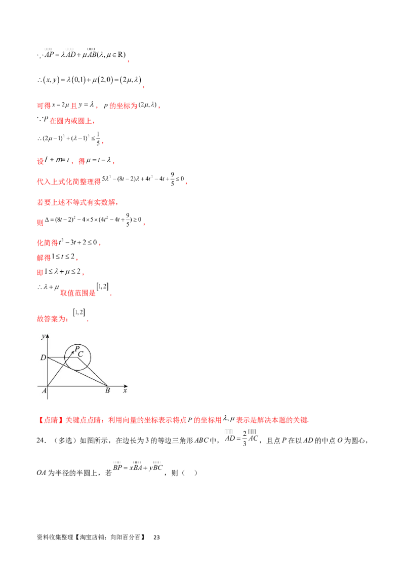 专题突破卷14平面向量的最值范围问题（解析版）_02高考数学_新高考复习资料_2024年新高考资料_一轮复习资料_完2024年高考数学一轮复习考点通关卷（新高考）_专题突破卷