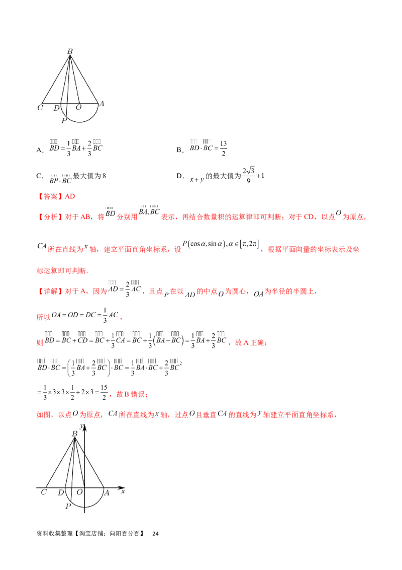专题突破卷14平面向量的最值范围问题（解析版）_02高考数学_新高考复习资料_2024年新高考资料_一轮复习资料_完2024年高考数学一轮复习考点通关卷（新高考）_专题突破卷