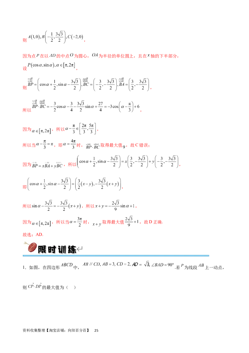 专题突破卷14平面向量的最值范围问题（解析版）_02高考数学_新高考复习资料_2024年新高考资料_一轮复习资料_完2024年高考数学一轮复习考点通关卷（新高考）_专题突破卷