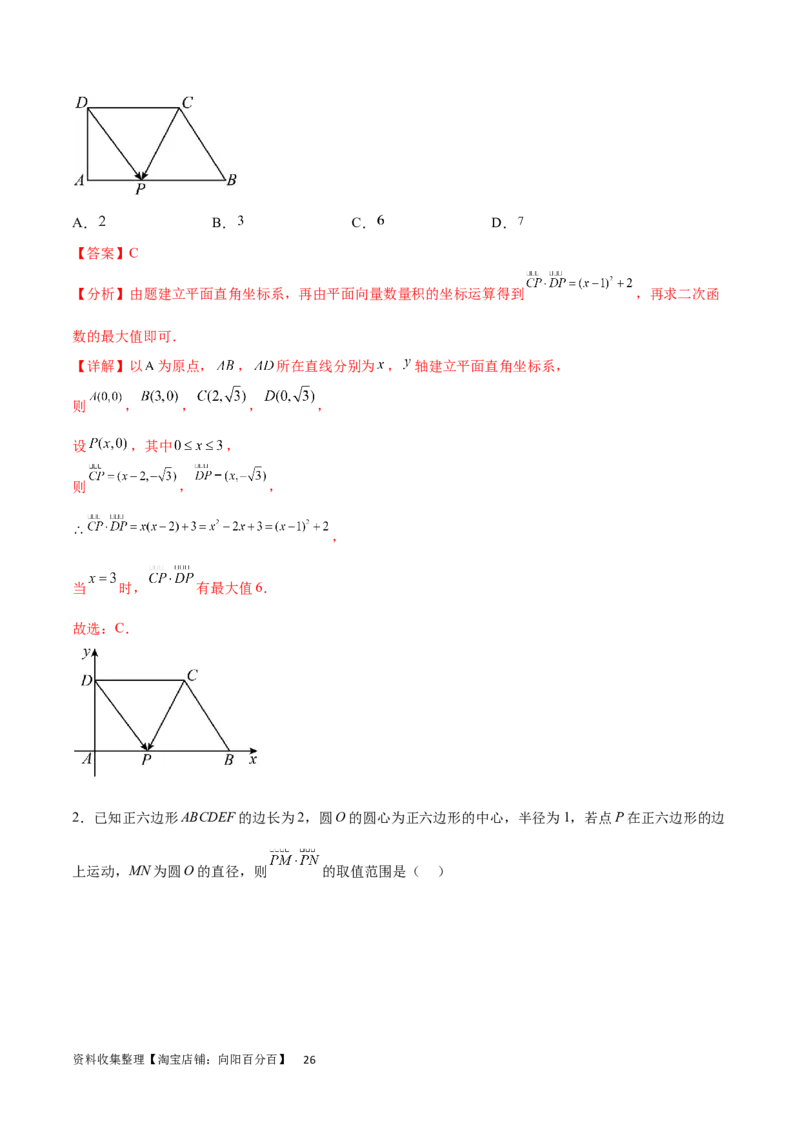 专题突破卷14平面向量的最值范围问题（解析版）_02高考数学_新高考复习资料_2024年新高考资料_一轮复习资料_完2024年高考数学一轮复习考点通关卷（新高考）_专题突破卷