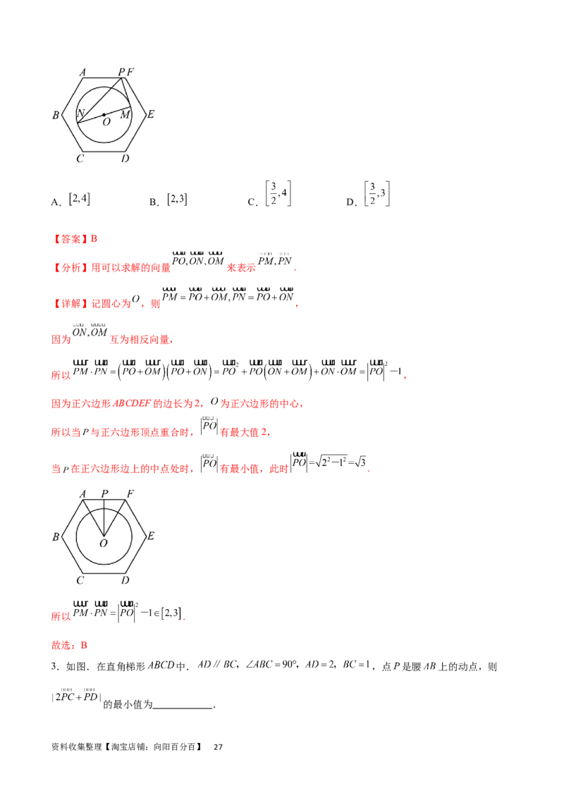 专题突破卷14平面向量的最值范围问题（解析版）_02高考数学_新高考复习资料_2024年新高考资料_一轮复习资料_完2024年高考数学一轮复习考点通关卷（新高考）_专题突破卷