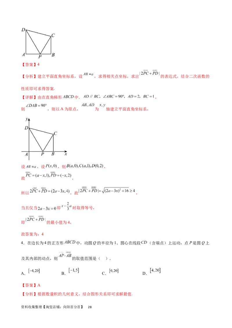 专题突破卷14平面向量的最值范围问题（解析版）_02高考数学_新高考复习资料_2024年新高考资料_一轮复习资料_完2024年高考数学一轮复习考点通关卷（新高考）_专题突破卷