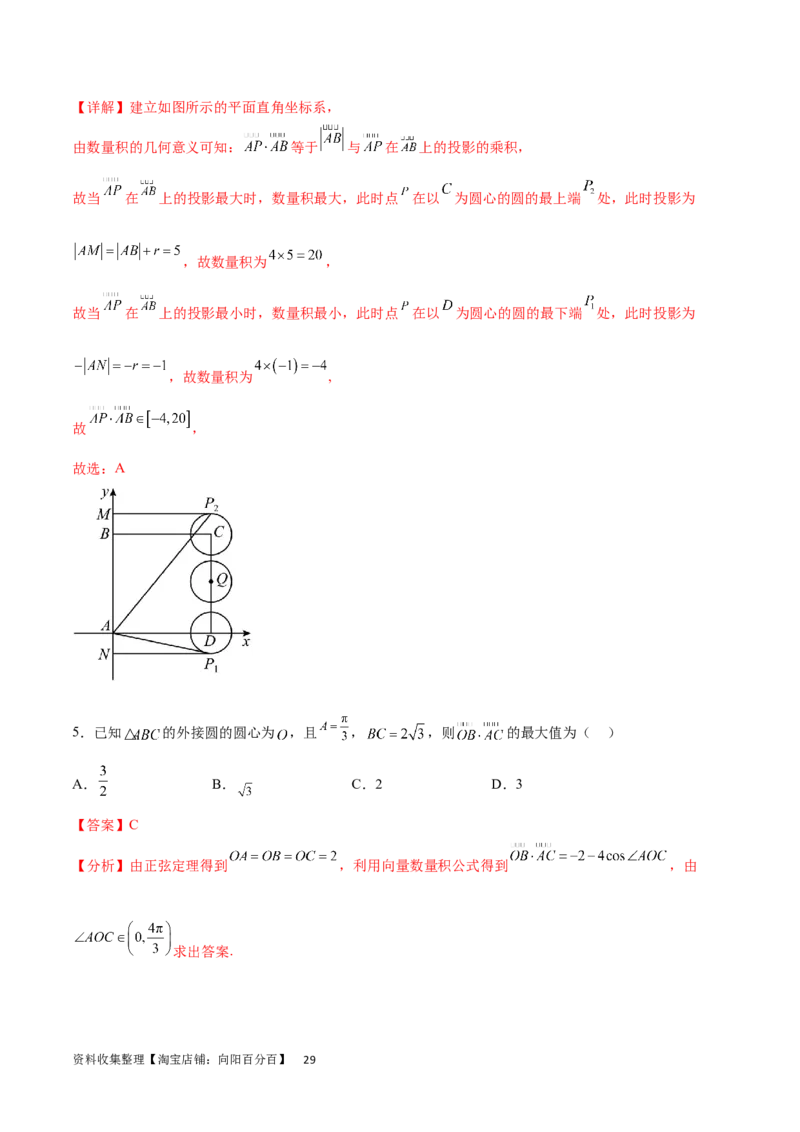 专题突破卷14平面向量的最值范围问题（解析版）_02高考数学_新高考复习资料_2024年新高考资料_一轮复习资料_完2024年高考数学一轮复习考点通关卷（新高考）_专题突破卷