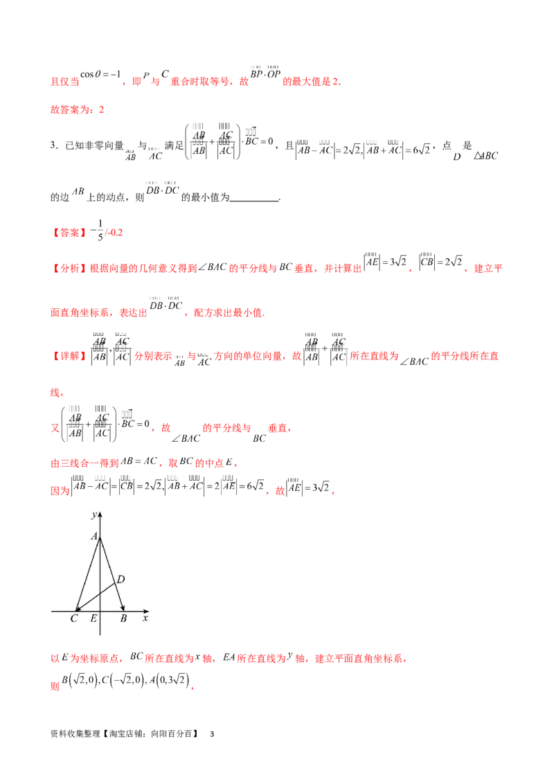 专题突破卷14平面向量的最值范围问题（解析版）_02高考数学_新高考复习资料_2024年新高考资料_一轮复习资料_完2024年高考数学一轮复习考点通关卷（新高考）_专题突破卷