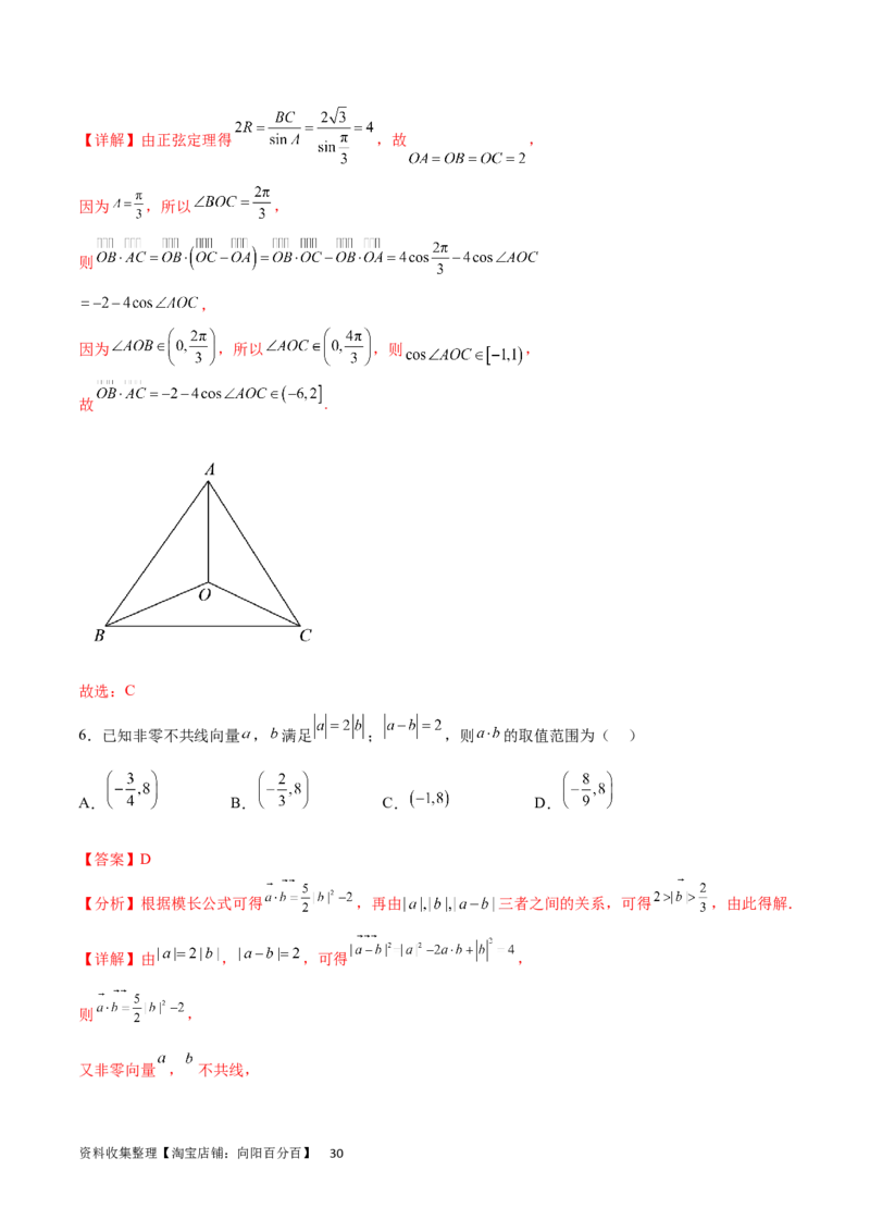 专题突破卷14平面向量的最值范围问题（解析版）_02高考数学_新高考复习资料_2024年新高考资料_一轮复习资料_完2024年高考数学一轮复习考点通关卷（新高考）_专题突破卷