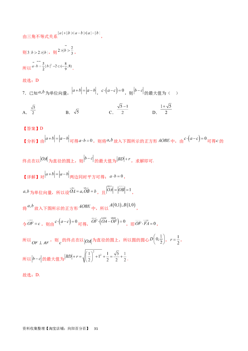 专题突破卷14平面向量的最值范围问题（解析版）_02高考数学_新高考复习资料_2024年新高考资料_一轮复习资料_完2024年高考数学一轮复习考点通关卷（新高考）_专题突破卷