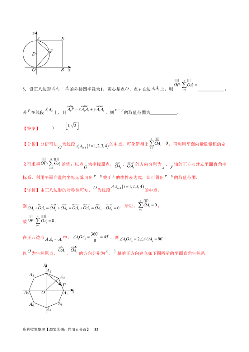 专题突破卷14平面向量的最值范围问题（解析版）_02高考数学_新高考复习资料_2024年新高考资料_一轮复习资料_完2024年高考数学一轮复习考点通关卷（新高考）_专题突破卷