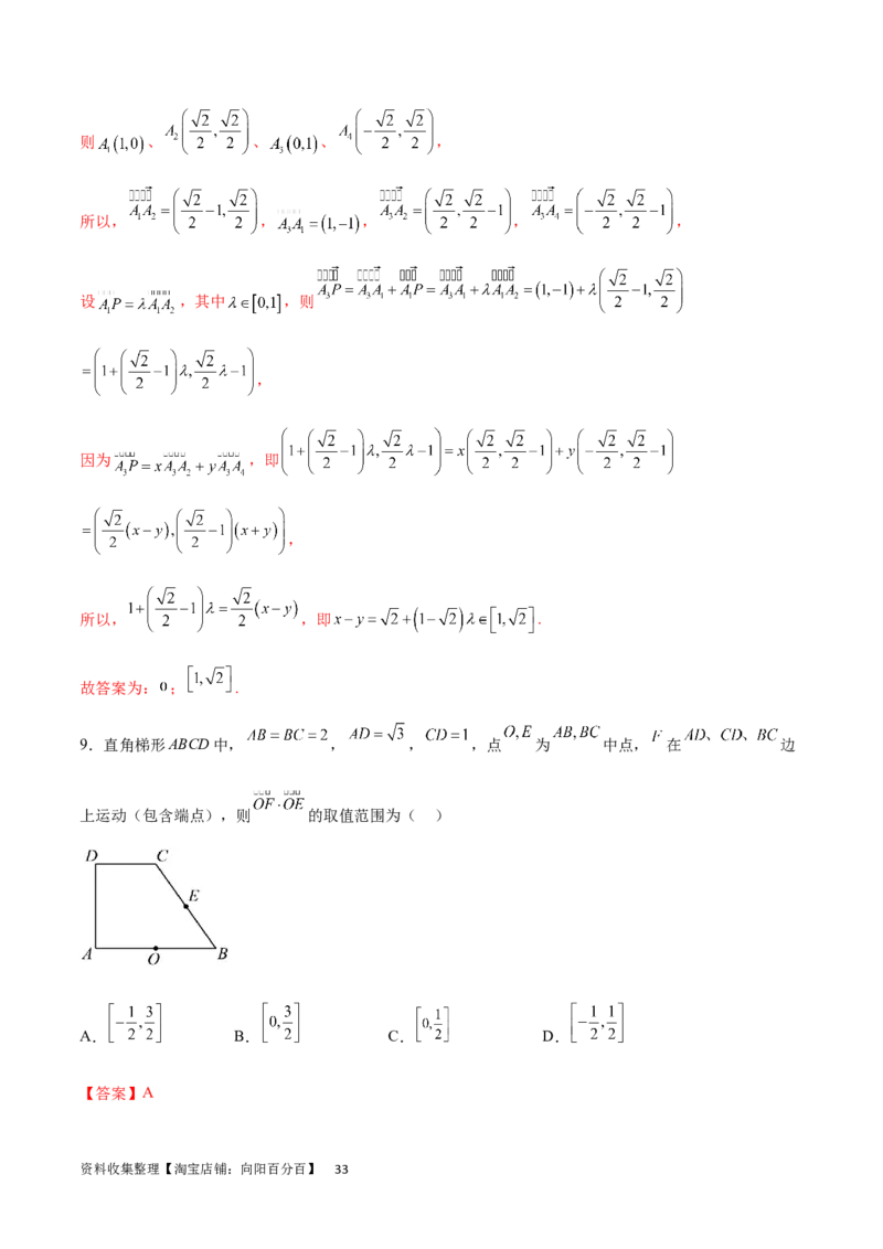 专题突破卷14平面向量的最值范围问题（解析版）_02高考数学_新高考复习资料_2024年新高考资料_一轮复习资料_完2024年高考数学一轮复习考点通关卷（新高考）_专题突破卷