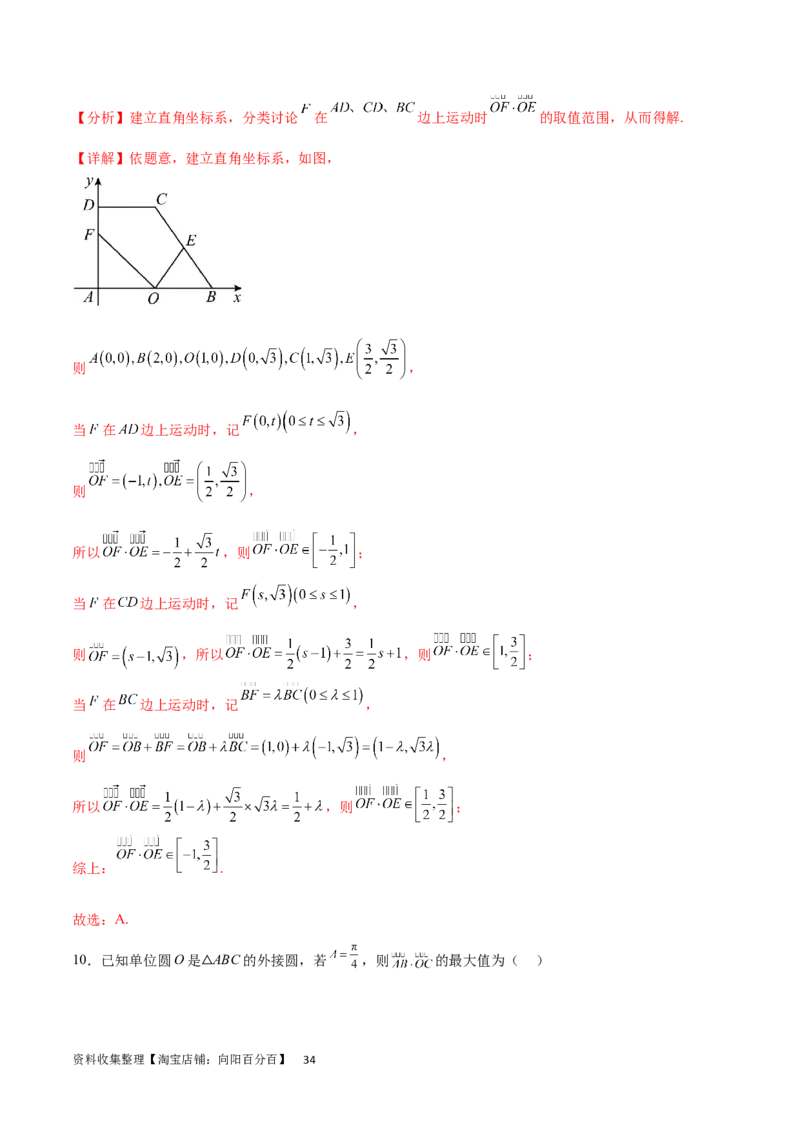 专题突破卷14平面向量的最值范围问题（解析版）_02高考数学_新高考复习资料_2024年新高考资料_一轮复习资料_完2024年高考数学一轮复习考点通关卷（新高考）_专题突破卷