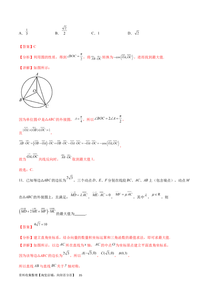 专题突破卷14平面向量的最值范围问题（解析版）_02高考数学_新高考复习资料_2024年新高考资料_一轮复习资料_完2024年高考数学一轮复习考点通关卷（新高考）_专题突破卷