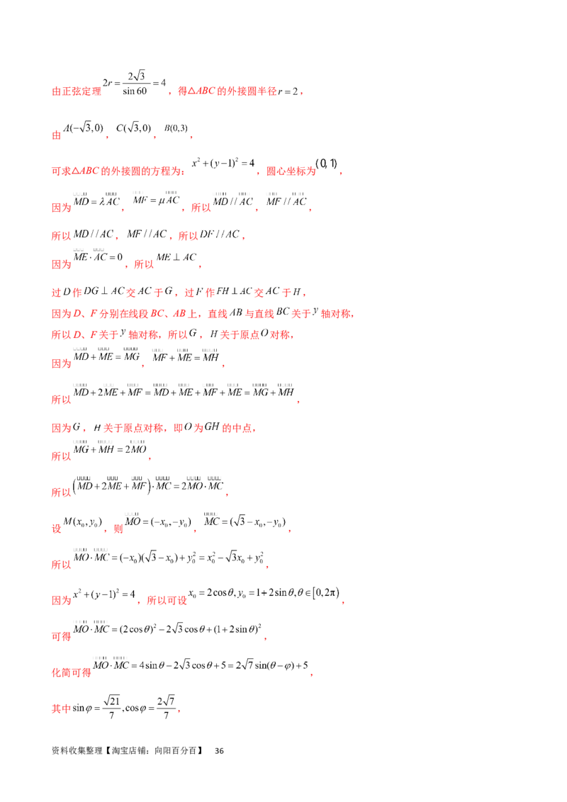 专题突破卷14平面向量的最值范围问题（解析版）_02高考数学_新高考复习资料_2024年新高考资料_一轮复习资料_完2024年高考数学一轮复习考点通关卷（新高考）_专题突破卷