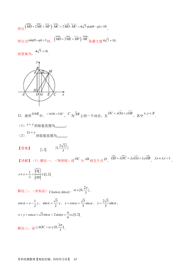 专题突破卷14平面向量的最值范围问题（解析版）_02高考数学_新高考复习资料_2024年新高考资料_一轮复习资料_完2024年高考数学一轮复习考点通关卷（新高考）_专题突破卷