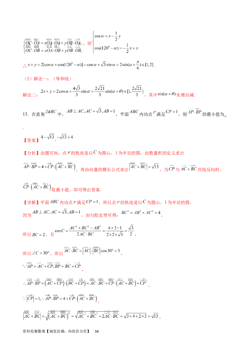 专题突破卷14平面向量的最值范围问题（解析版）_02高考数学_新高考复习资料_2024年新高考资料_一轮复习资料_完2024年高考数学一轮复习考点通关卷（新高考）_专题突破卷