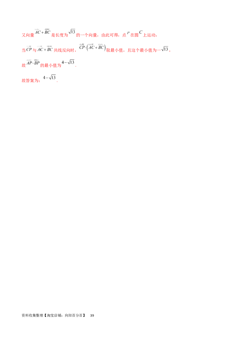 专题突破卷14平面向量的最值范围问题（解析版）_02高考数学_新高考复习资料_2024年新高考资料_一轮复习资料_完2024年高考数学一轮复习考点通关卷（新高考）_专题突破卷