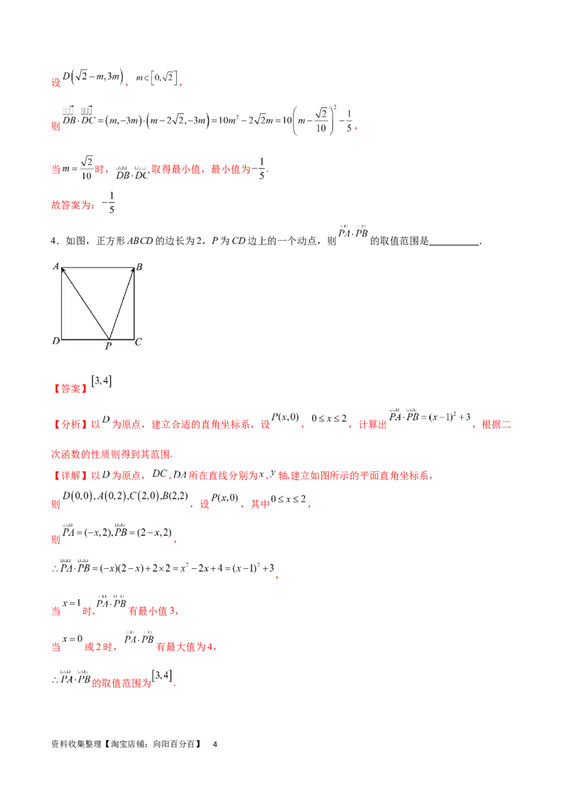 专题突破卷14平面向量的最值范围问题（解析版）_02高考数学_新高考复习资料_2024年新高考资料_一轮复习资料_完2024年高考数学一轮复习考点通关卷（新高考）_专题突破卷