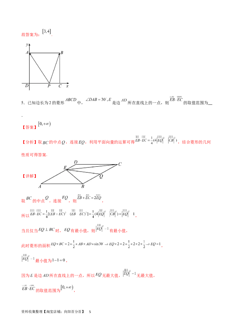 专题突破卷14平面向量的最值范围问题（解析版）_02高考数学_新高考复习资料_2024年新高考资料_一轮复习资料_完2024年高考数学一轮复习考点通关卷（新高考）_专题突破卷