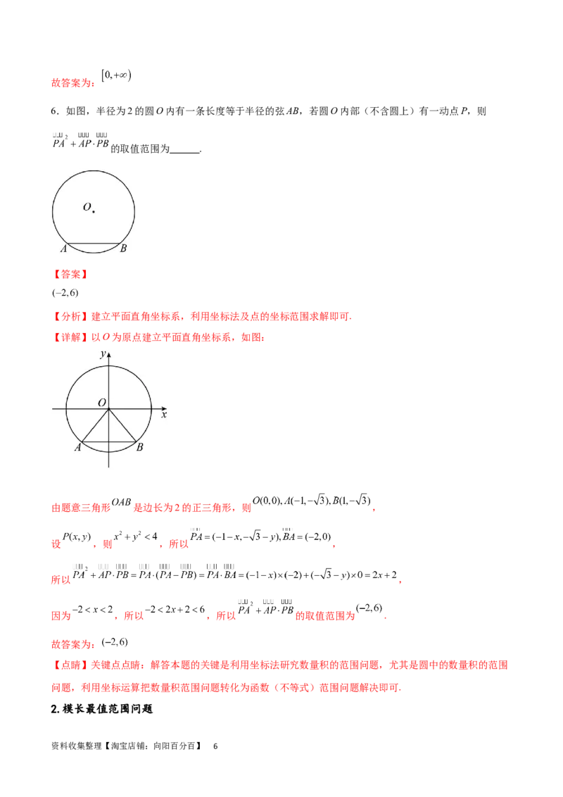 专题突破卷14平面向量的最值范围问题（解析版）_02高考数学_新高考复习资料_2024年新高考资料_一轮复习资料_完2024年高考数学一轮复习考点通关卷（新高考）_专题突破卷