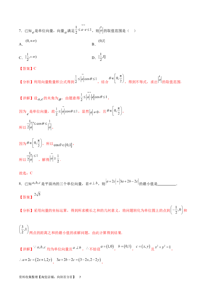 专题突破卷14平面向量的最值范围问题（解析版）_02高考数学_新高考复习资料_2024年新高考资料_一轮复习资料_完2024年高考数学一轮复习考点通关卷（新高考）_专题突破卷