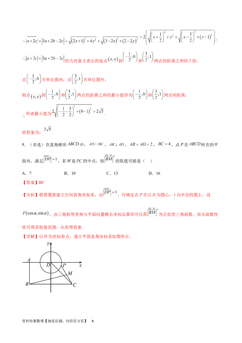 专题突破卷14平面向量的最值范围问题（解析版）_02高考数学_新高考复习资料_2024年新高考资料_一轮复习资料_完2024年高考数学一轮复习考点通关卷（新高考）_专题突破卷