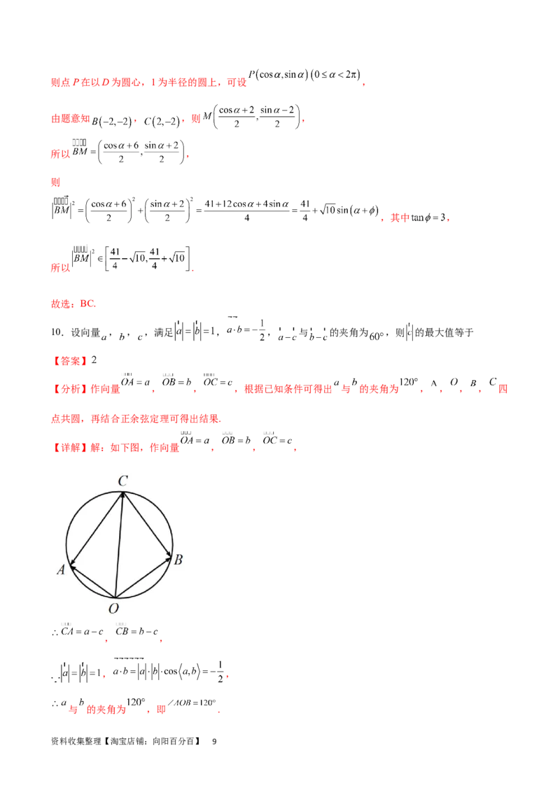 专题突破卷14平面向量的最值范围问题（解析版）_02高考数学_新高考复习资料_2024年新高考资料_一轮复习资料_完2024年高考数学一轮复习考点通关卷（新高考）_专题突破卷