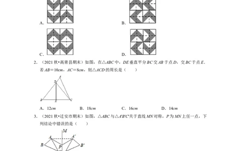 第5章生活中的轴对称（典型30题专练）-2021-2022学年七年级数学下学期考试满分全攻略（北师大版（原卷版）_北师大初中数学_7下-北师大版初中数学_7下-初中数学北师大版（旧版）赠送