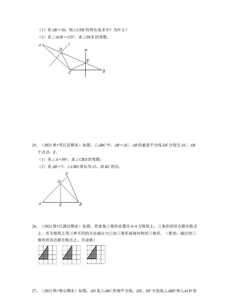 第5章生活中的轴对称（典型30题专练）-2021-2022学年七年级数学下学期考试满分全攻略（北师大版（原卷版）_北师大初中数学_7下-北师大版初中数学_7下-初中数学北师大版（旧版）赠送