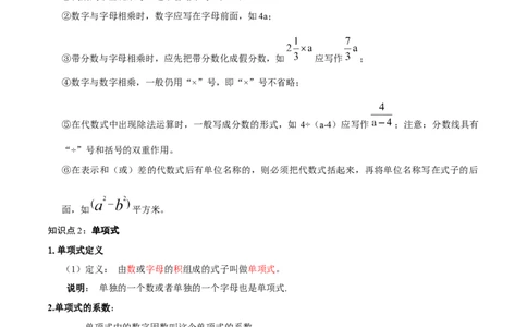 第三章整式及其加减知识归纳与题型突破（十七题型清单）（解析版）-2024-2025学年七年级数学上册单元速记&middot;巧练（北师大版2024）_北师大初中数学_7上-北师大版初中数学_05讲义练习