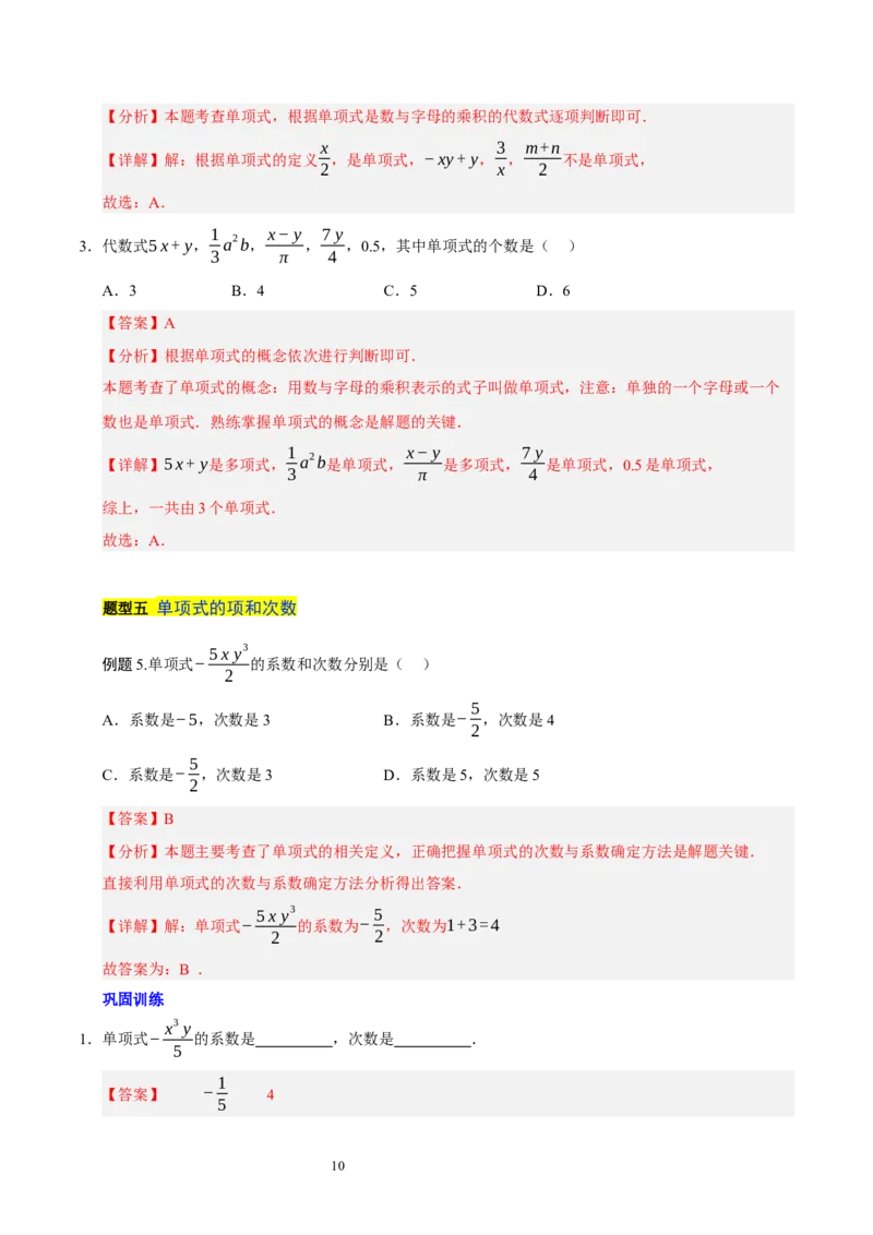 第三章整式及其加减知识归纳与题型突破（十七题型清单）（解析版）-2024-2025学年七年级数学上册单元速记&middot;巧练（北师大版2024）_北师大初中数学_7上-北师大版初中数学_05讲义练习