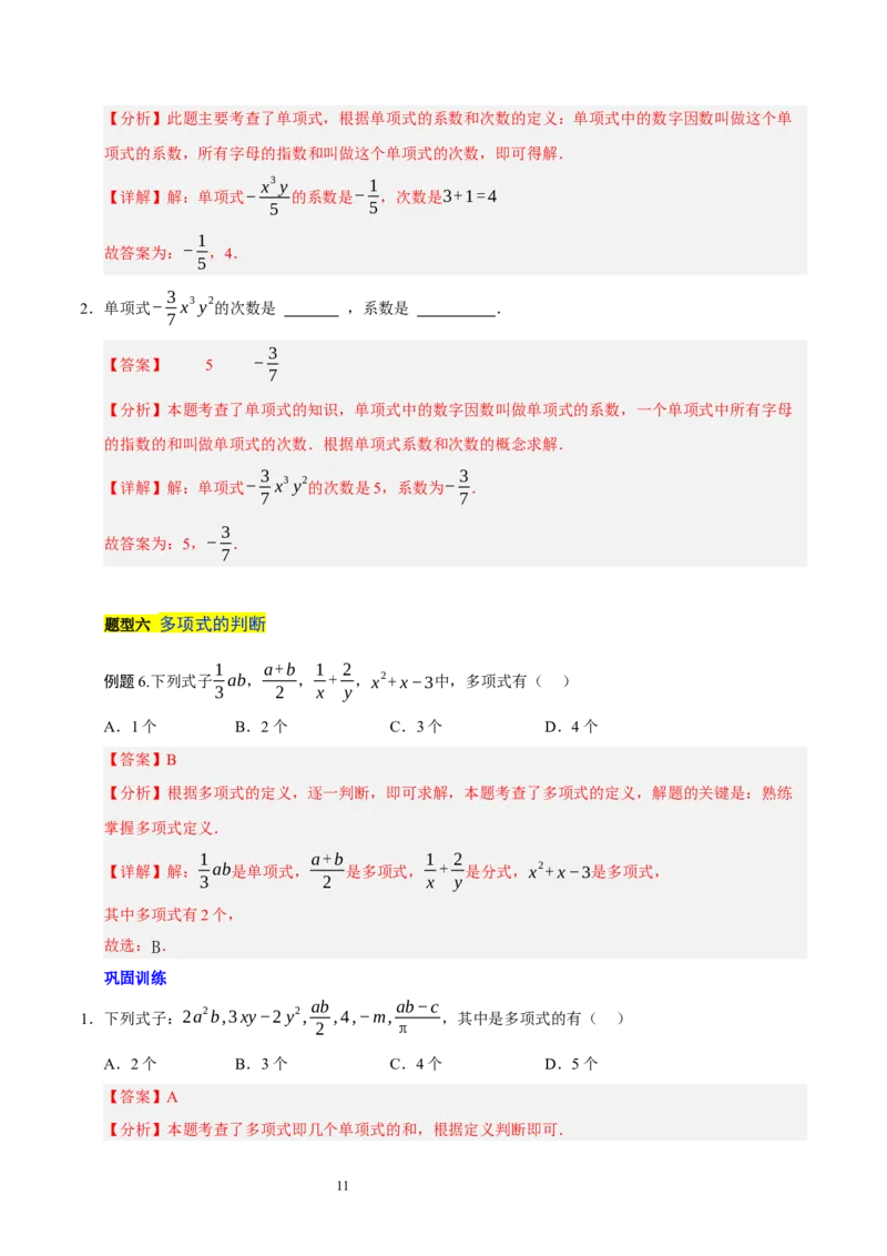 第三章整式及其加减知识归纳与题型突破（十七题型清单）（解析版）-2024-2025学年七年级数学上册单元速记&middot;巧练（北师大版2024）_北师大初中数学_7上-北师大版初中数学_05讲义练习