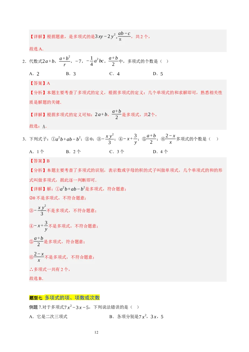 第三章整式及其加减知识归纳与题型突破（十七题型清单）（解析版）-2024-2025学年七年级数学上册单元速记&middot;巧练（北师大版2024）_北师大初中数学_7上-北师大版初中数学_05讲义练习