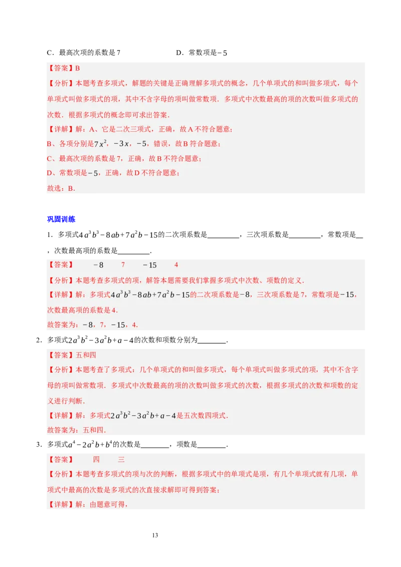 第三章整式及其加减知识归纳与题型突破（十七题型清单）（解析版）-2024-2025学年七年级数学上册单元速记&middot;巧练（北师大版2024）_北师大初中数学_7上-北师大版初中数学_05讲义练习