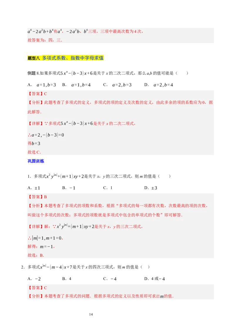 第三章整式及其加减知识归纳与题型突破（十七题型清单）（解析版）-2024-2025学年七年级数学上册单元速记&middot;巧练（北师大版2024）_北师大初中数学_7上-北师大版初中数学_05讲义练习