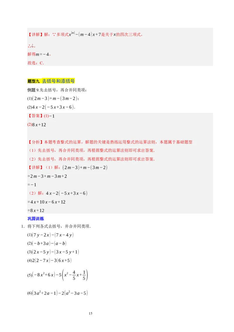 第三章整式及其加减知识归纳与题型突破（十七题型清单）（解析版）-2024-2025学年七年级数学上册单元速记&middot;巧练（北师大版2024）_北师大初中数学_7上-北师大版初中数学_05讲义练习