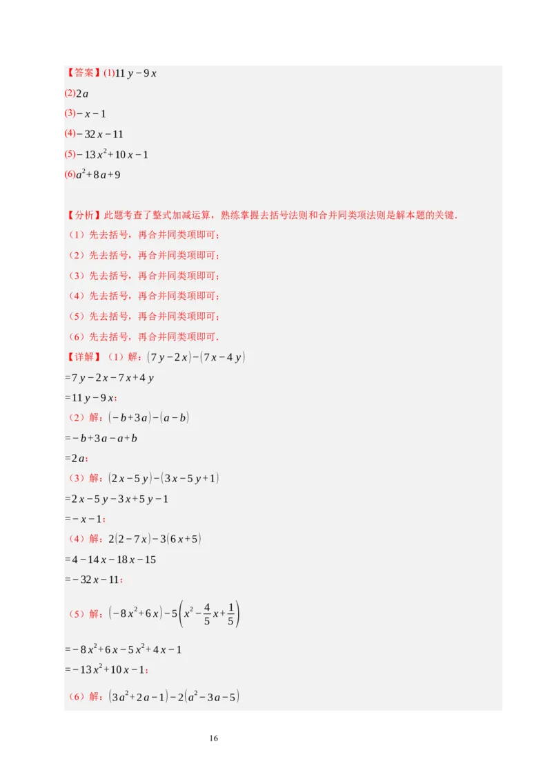 第三章整式及其加减知识归纳与题型突破（十七题型清单）（解析版）-2024-2025学年七年级数学上册单元速记&middot;巧练（北师大版2024）_北师大初中数学_7上-北师大版初中数学_05讲义练习