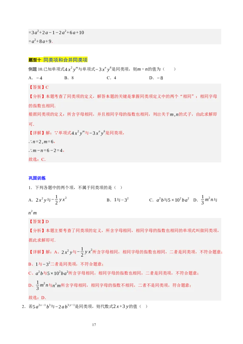 第三章整式及其加减知识归纳与题型突破（十七题型清单）（解析版）-2024-2025学年七年级数学上册单元速记&middot;巧练（北师大版2024）_北师大初中数学_7上-北师大版初中数学_05讲义练习