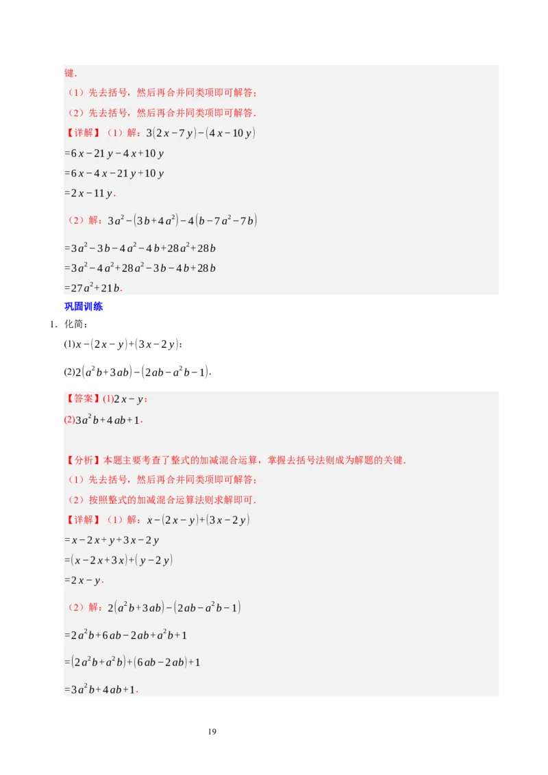 第三章整式及其加减知识归纳与题型突破（十七题型清单）（解析版）-2024-2025学年七年级数学上册单元速记&middot;巧练（北师大版2024）_北师大初中数学_7上-北师大版初中数学_05讲义练习
